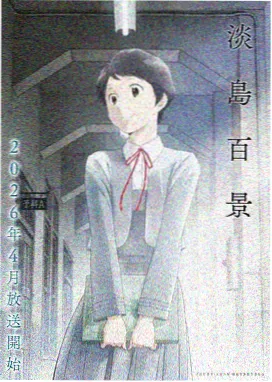 夜行电车漫画封面